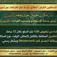 تسديد غرامات • خصم ٥٠٪ • حي الشهداء