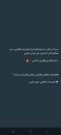 توفر القرض العقاري 👌💯 #أبراج_الهادي_السكني  🔵 المستشار العقاري: جليل ق...