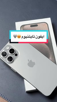مرحبا ايفون ١٥ برو ماكس ذاكرة ٢٥٦ بطارية ٨١ نضافة ٩٦٪؜ بدل شاشة فقط في...
