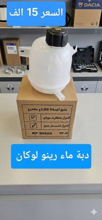 #رينو_ادوات 🚗 لأصحاب سيارات رينو.. للحفاظ على سيارتكم يبدأ من هنا! يعل...