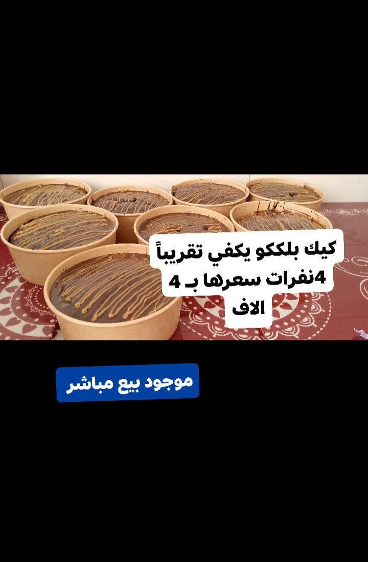 اللهم صلِ على محمد وآل محمد 🤍✨

من طلبات اليوم عافيات ع اصحابها
الاسعار داخل المنشور توصيل داخل المسيب الف اسعار توصيل باقي المناطق داخل المنشور 
راسلوني وتدللون ❤✨


**إذا كنت صاحب هذا الإعلان وتريد حذفه لأي سبب، رجاءا أرسل رسالة إلى الدعم الفني**