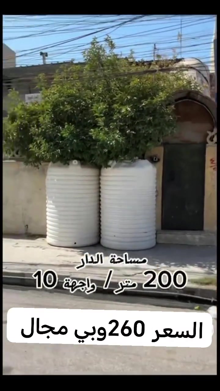 بيت للبيع بسعر قطعه
السعر 260وبي مجال 
للاستفسار خاص او واتساب 
***********
