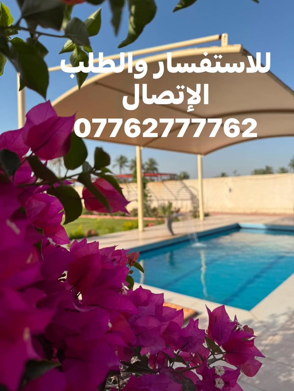 مزرعة للايجار اليومي البوعيثة للاستفسار والطلب يرجى مراسلتي  *********** يوجد واتساب صاحب المزرعة
