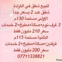 للبيع في كرادة 07711338821