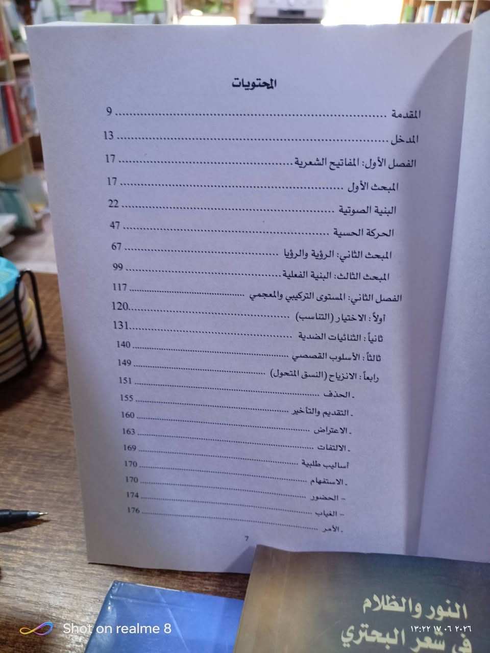 المفاتيح الشعرية/قراءة اسلوبية في شعر بشار بن برد/عدد الصفحات 235/مكتبة ابن العلم الموصل المجموعة الثقافية السعر 3000


**إذا كنت صاحب هذا الإعلان وتريد حذفه لأي سبب، رجاءا أرسل رسالة إلى الدعم الفني**