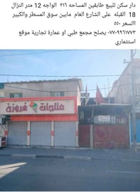 البصرة • بيت للبيع • ٢١٦م