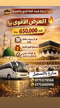 🌙 عمرة شعبان… فرصة للتوبة والغفران 🤍 قال رسول الله ﷺ: "العمرة إلى العم...