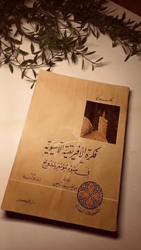 فكرة الافريقية الآسيوية • مالك بن نبي • ورق اصفر قوي