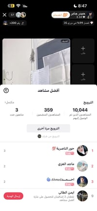 رجع توفر ترويج البث المباشر الذهبي على منصة تيك توك   شرط الجمهور كله ...