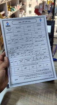 متوفر لدينا استمارة المنحة للتلاميذ النسخة الاصلية   @tix_store1 07864...