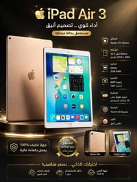 آيباد اير 3 • نضافة ٩٠% • بطارية ٩٤%
