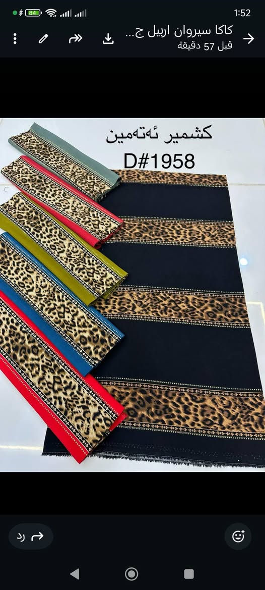 السلام عليكم
وصلنا كشمير خليجي مسيم الاصلي
البيع مفرد وجمله باسعار مناسبه
لاصحاب المحلات والخياطه ........
يستخدم للفساتين والدشداشات
 توصيل داخل كركوك ولجميع المحافظات 
  تابع الصفحه ليصلك كل جديد 
  عنوان كركوك حي الواسطي عل سايدين النجده مقابيل صيدلية الفجر
بجوار لحم بعجين نونه
 للحجز  ماسنجر او واتساب ***********
رابط البيج الخاص
https://www.facebook.com/profile.php?id=61556801904013&mibextid=ZbWKwL
