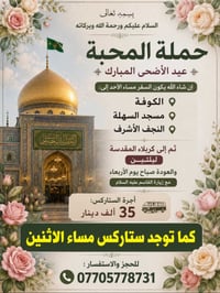 بِسْمِهِ تَعَالَى السلام عليكم ورحمة الله وبركاته 🌹 #حملة_المحبة لعيد ...