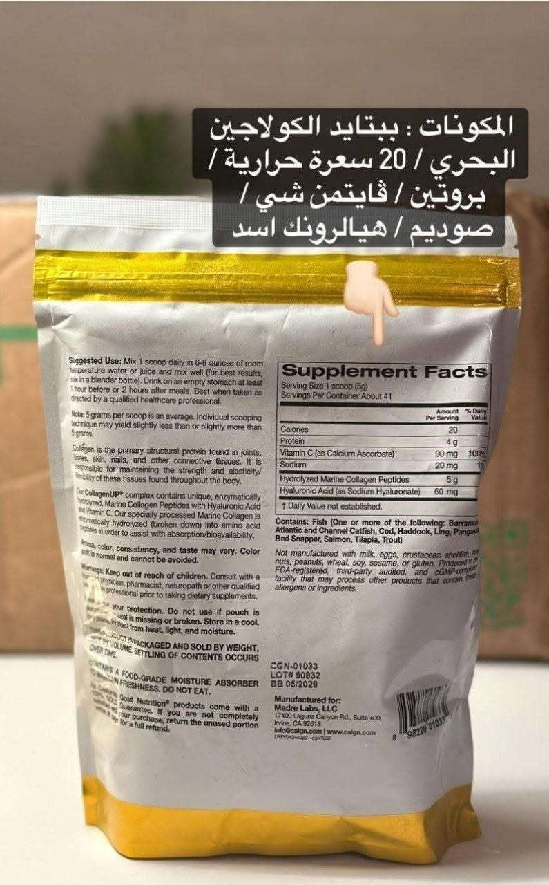 ✨ كولاجين أب  California Gold Nutrition CollagenUP، توفر  مكمل الغذائي الشهير على شكل مسحوق غير منكه يحتوي على ببتيدات الكولاجين البحري المتحلل مائيًا، مدعمًا بحمض الهيالورونيك وفيتامين جـ (C).

المكونات الرئيسية :-
ببتيدات الكولاجين البحري المتحلل:  كولاجين مستخلص من الأسماك ومكسر جزئيًا لسهولة الامتصاص، ويعمل على دعم مرونة الجلد وبنية العظام والمفاصل.
✔️ حمض الهيالورونيك: يساعد على حبس الرطوبة داخل الأنسجة، مما يعزز ترطيب البشرة وليونة المفاصل.

✔️ فيتامين جـ : عامل أساسي ومحفز لإنتاج الكولاجين الطبيعي في الجسم، فضلاً عن كونه مضاداً للأكسدة.

يُستخدم هذا المكمل بشكل عام لأغراض التجميل والعناية بالجسم، وتشمل فوائده

✔️ تعزيز نضارة البشرة زيادة ترطيب الجلد وتقليل مظهر الخطوط الدقيقة والتجاعيد مع الاستمرار.
✔️ دعم المفاصل والعظام للمساعدة في مرونة الأنسجة الضامة وتقليل خشونة المفاصل.
✔️ تقوية الشعر والأظافر مد الجسم بالأحماض الأمينية اللازمة لنمو أظافر وشعر أكثر قوة وصحة.
#الاصلي المنشأ امريكي 🇺🇸💯 
#تسليم_فوري من iHerb امريكا  🇺🇸 ✅ متوفر خدمه توصيل لجميع المحافظات العراق 🚘


**إذا كنت صاحب هذا الإعلان وتريد حذفه لأي سبب، رجاءا أرسل رسالة إلى الدعم الفني**