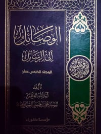 الوصائل • متفرقات شخصية