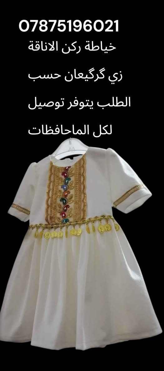 زي رمضاني وخياطة كافة الازياء والمقاس حسب الطلب يتم التنفيذ ويتوفر توصيل لكل محافضات العراق ***********
السعر 15
رفعولي المنشور ربي يوفقكم ويرزقكم البصرة, العراق
