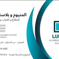 ألمنيوم • شغل درجة أولى • الموصل حي المشرق