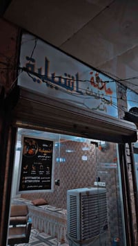اذا  ( فاز العراق اليوم ) حلاقتكم مجانا يوم كامل  موقع المحل سوق بيجي ...