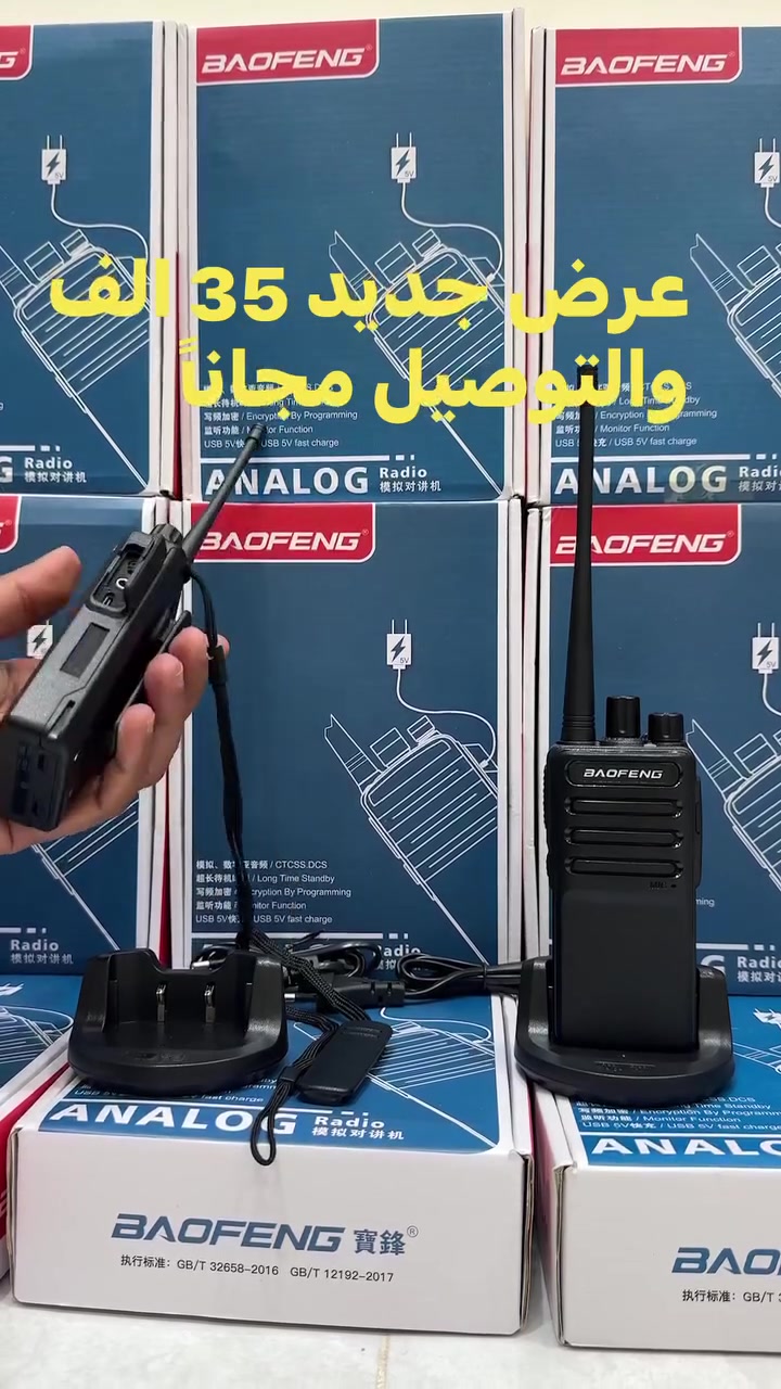 BAOFENG BF-C5 موديل الجهاز

مدى التغطية

5 كم مناطق مفتوحة

1 كم مناطق مغلقة

عدد القنوات:

16 قناة

نوع الشحن

قاعدة شحن + تايب سي

السعر:

)35,000( القطعتين(

الضمان:

(استبدال لمدة سنة)

المميزات:

* صوت واضح

* تصميم عملي وقوي يتحمل الصدمات

* بطارية تدوم لساعات طويلة توصيل كافة المحفظات تواصل/***********
