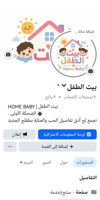 بيت الطفل • توصيل متوفر • منتجات أطفال