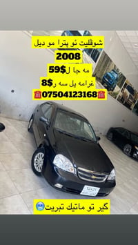 اوبترا • ٢٠٠٨ • دهوك