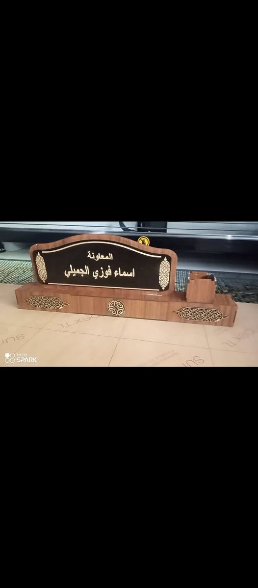 #استاند مكتبي 
تصميم وتنفيذ 
حسب الطلب
خشب او اكرلك 
اسعار مناسبه 
للتواصل معنا 
خاص او واتساب
***********
