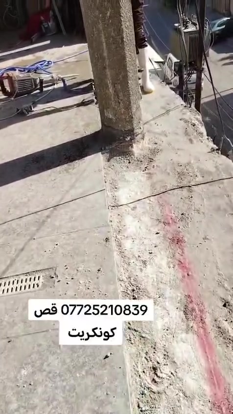 القص الصب الكونكريت بدون هتزاز
فتحت منور 
فتحت درج 
فتحت مصعد
فتحت شباك
فتحت باب.         سعر المتر ٢٥
فتحت تكت
قطع جوينات
كص رباطات.        ***********
كص طارمات الكبار
