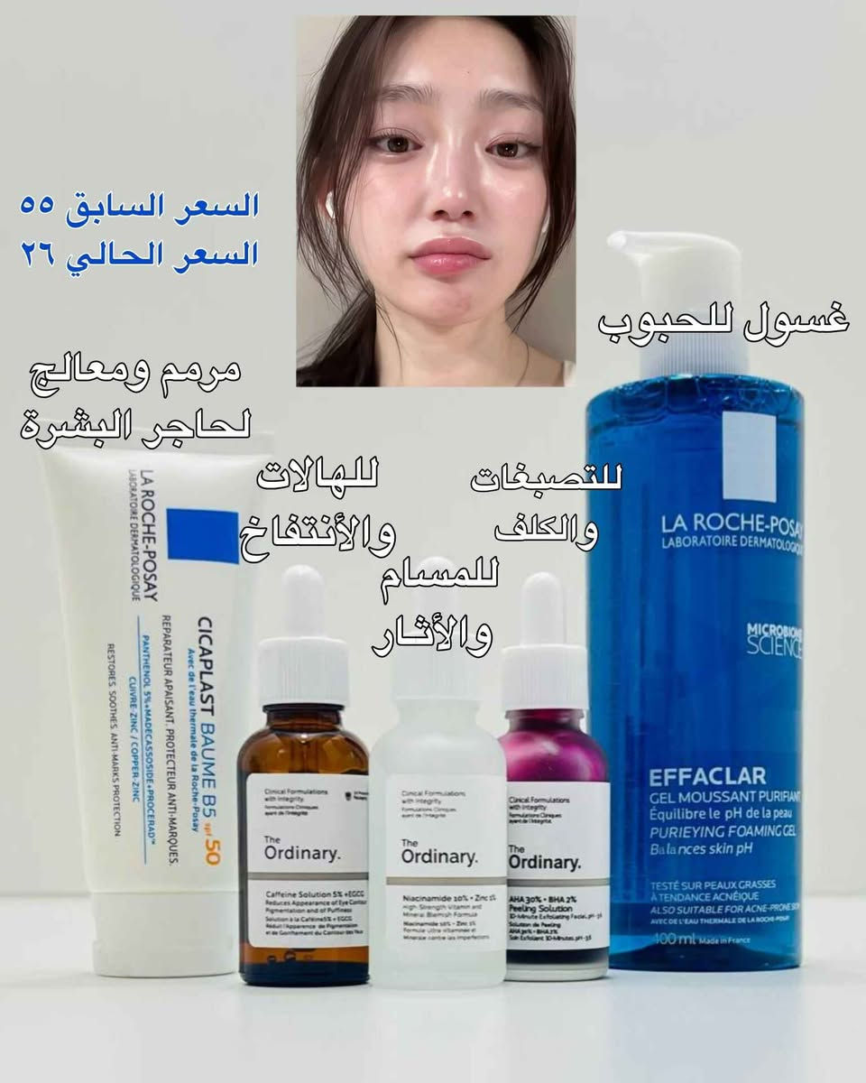 هلاو بنات اليوم قررت أخلي 6 بـنات
 🎀 فقط ياخذن بكج البشرة الأشهر بالمتجر بأقل من نص السعر 🎉 البكج يحتوي : 
①غسول لاروش الفرنسي 
② سيرومات أورديناري الثلاثية 
③ كريم سيكابلاست✨
• يخفف الحبوب وآثارها يقلل التصبغات والهالات ويمنح البشرة نضارة ولمعة ☁️
 بدل 55 ❌ صار بـ 26 فقط 🤩 + هدية
 🎁 الفحص عند الاستلام ⏰ العرض لمدة
 24 ساعة فقط بغداد, العراق


**إذا كنت صاحب هذا الإعلان وتريد حذفه لأي سبب، رجاءا أرسل رسالة إلى الدعم الفني**
