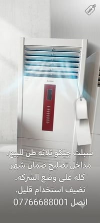 سبلت • جيكو • ٣ طن