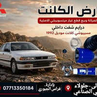 قطع غيار • جلولاء • فراس الجبوري