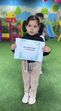 روضة أطفال • فرع الخطيب الزراعي • نشاط استقبال رمضان