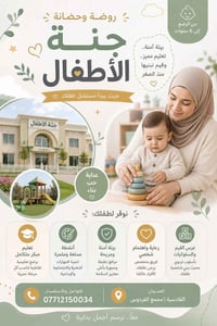 روضة وحضانة • ٢٠٢٦/٢٠٢٧ • القادسية