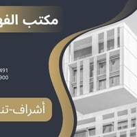 تسليم مفتاح • اعمار وإنشاءات • ديكور وترميم