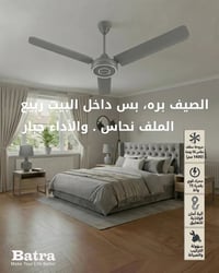 مروحة بترى • ملف نحاسي • ضمان سنة