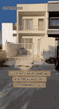 زانكو السليمانية • ١٠٠م • ٤غرف