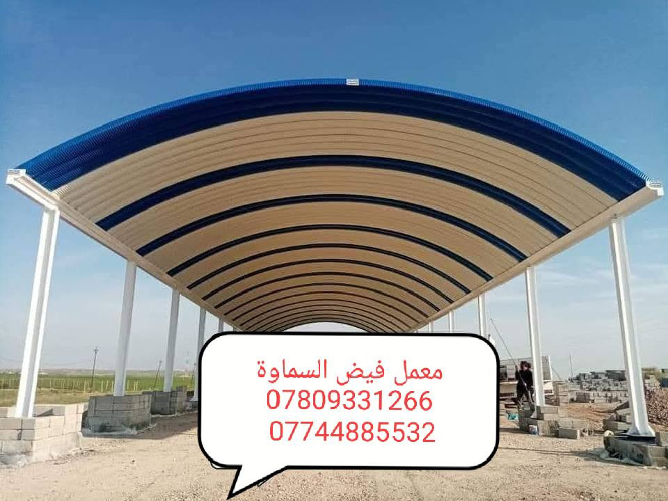 معمل فيض السماوة. لكيسبان / ***********
على بركة الله تم فتح معمل فيض السماوة/*********** /لتجهيز جميع حدادين /كيسبان وسواقي مغلون وحديد جميع احجام 
    💐 افضل نوع كي سبان في السوق 💐
      🌿 افضل درجه ثكنس بالسوق 🌿
        💐 شرط الفحص لكل الانواع💐
    لكل من يريد كرسته وعمل
    او من  يريد تجهيز مواد كي سبان 
يتفضل بالاتصال أو مراسلة الصفحه 
           *********** /             ***********/
           🌿كي سبان 🌿
         (( الدرجه الاولى ))
1_ (( 0.5 )) 
2_ (( 0.6 ))
3_ (( 0.7 ))
 
ملاحظة :://
لا نتعامل بالكي سبان الخفيف مطلقا !! 
يوجد لدينا سواقي بانواعها وأحجامها 
يوجد لدينا بوري مربع 
بوري حجم 4 انج (( انواع ))
بوري حجم 3 انج (( انواع ))
 🌿(( موقع المعمل ))🌿
السماوة طريق معالي مقبيل  بنزين خانت جديدة
