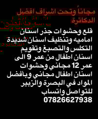 الزبير • البصرة • خدمات