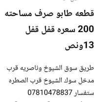 ستفسار • ديكور • سوق الشيوخ ناصريه