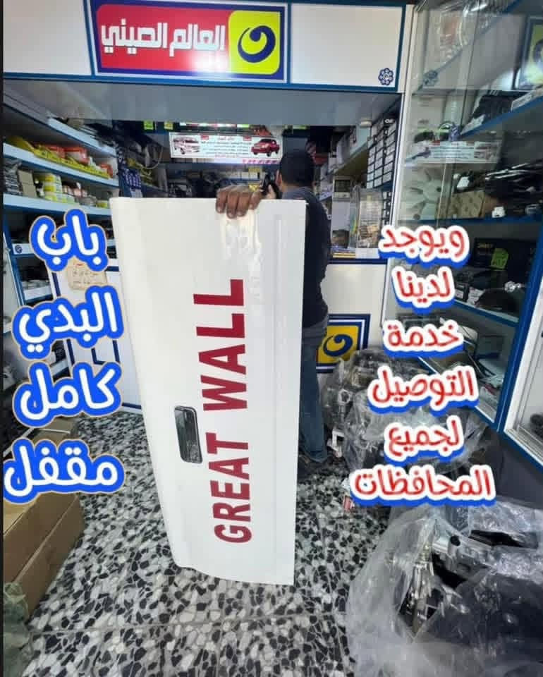 🪭خدمة بلاش🪭فتح وشد حدادية صدر 25 الف فقط
🪭خدمةبلاش🪭فتح وشد المحرك 50 الف # فقط
🪭خدمة دلال🪭 جميع الكهربائيات ضمان في الصيانة
🪭خدمةتوصيل🪭🔥مجانااااا لجميع ا لمحافظات
العروض والتخفيضات مستمر الى نهاية السنة فقط
🌎عالم الصيني في العراق🌎#عالم_الصيني***********_***********حله
#عالم_الصيني***********_***********🇨🇳كربلاء #عالم_الصيني***********_***********بغداد
#عالم_الصيني***********_***********السنك
#عالم_الصيني_🇨🇳***********شيخ عمر بغداد༻
افرعنا في العراق 1:بغدادالسنك2:شيخ عمر 3:بابل/حله 4:كربلاءالمقدسة
للاستفسار ارجو الاتصال المبيعات اثناء الدوام
لكم منا خالص التقدير #عالم_الصيني_في_العراق
