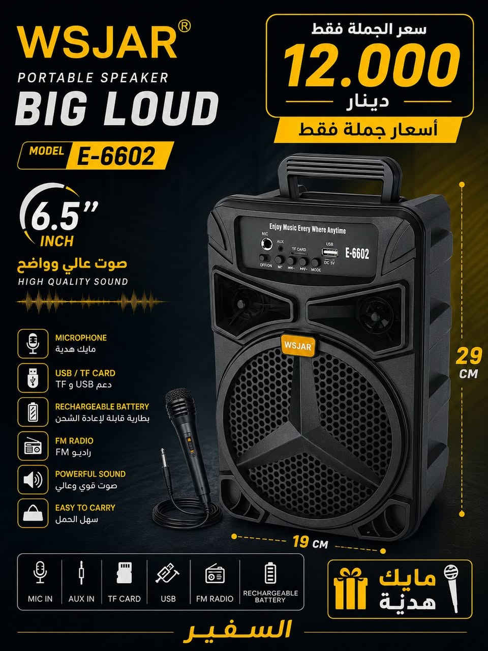 🔊 هەموو جۆرە سپیکەرەکانی 2026
فرۆشتن بە کۆمەڵە تەنها — تاک نییە

🎶 سپیکەر بە هەموو قەبارەکان

✅ کوالیتی بەرز و نرخی گونجاو
📦 گەیاندن بۆ هەموو پارێزگاکانی عێراق بە خێراترین کات و باشترین جۆر
🤝 لەگەڵ السفیر دڵنیابە

📍 بەغدا - باب الشرجی ناو گەراجی مەجمع النجاح
🏪 مەکتەبی السفیر بۆ بازرگانی ئەکسسواراتی مۆبایل
📞 واتساب: ***********
______

وصل ألجديد من السفير
جميع انواع الاسبيكرات 2026
بيع جملة فقط — ماكو مفرد
سبيكرات جميع الاحجام
✅ جودة ممتازة وأسعار منافسة
📦 توصيل لكافة محافظات العراق متوفر باسرع وقت وبدقة عالية وية السفير خليك مطمن

📍 بغداد - باب الشرجي داخل كراج مجمع النجاح
🏪 مكتب السفير لتجارة اكسسوارات الموبايل
📞 واتساب:***********
