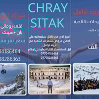 السليمانية • رحلات سياحية • قلعة رومان