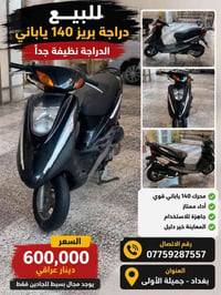 بريز • ١٤٠ • ياباني