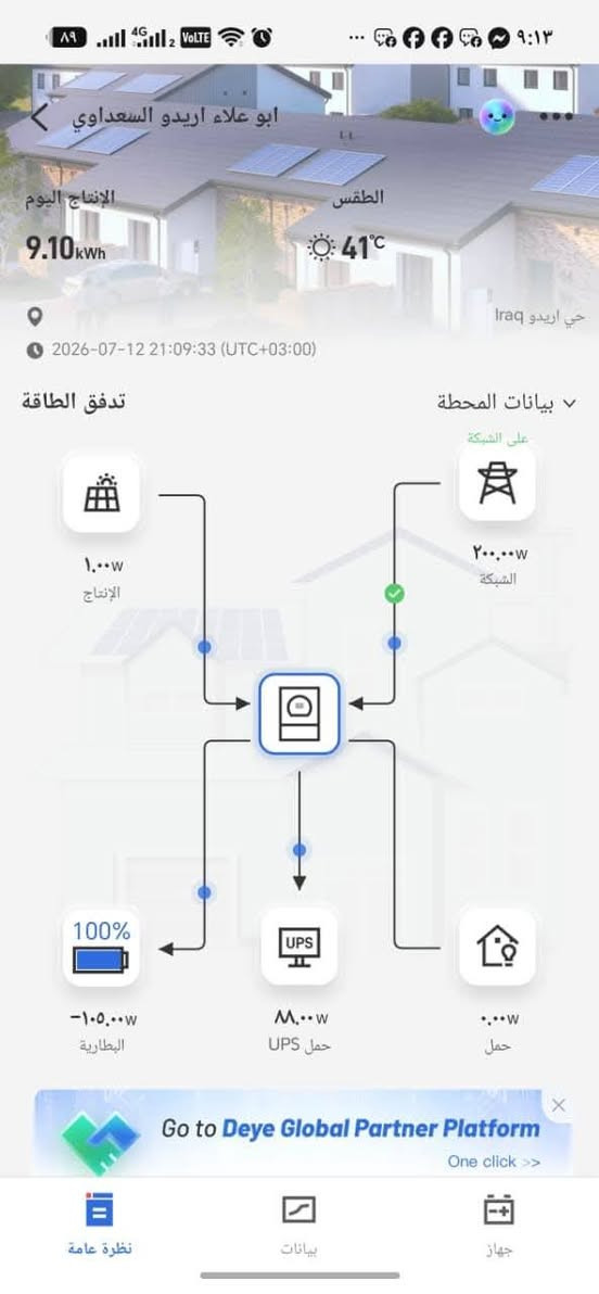 📢 يعلن مكتب المهندس لحلول الطاقة الشمسية

عن توفر سبلت يعمل على الطاقة الشمسية (Full DC Inverter)

❄️ السعة: 18000 BTU (حوالي 1.5 طن)
☀️ يعمل مباشرة على الألواح الشمسية
🔌 إمكانية التشغيل على الكهرباء الوطنية أيضاً

⚙️ مواصفات الجهاز:
🔹 نوع الغاز: R410A
🔹 استهلاك الكهرباء: تقريباً 6.2 أمبير
🔹 القدرة المستهلكة: حوالي 1320 واط
🔹 تقنية DC Inverter لتوفير الطاقة
🔹 تشغيل هادئ وكفاءة عالية

✅ مناسب للمنازل والمكاتب والعيادات
✅ تقليل الاعتماد على المولدات وتوفير كبير في استهلاك الكهرباء

📞 للتواصل والاستفسار: اتصال/ واتساب
📱 *********** 

🏢 مكتب المهندس لحلول الطاقة الشمسية 

⸻

الجهاز يعمل بتقنية Inverter، وهو ما يفسر وجود نطاق (Range) للقدرة والتيار (مثلاً من 220 واط إلى 1450 واط)، حيث يقوم الجهاز بتعديل استهلاكه بناءً على حاجة الغرفة لتوفير الطاقة.
