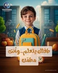 دورة صيفية • تأسيس ابتدائي • حي الوحدة