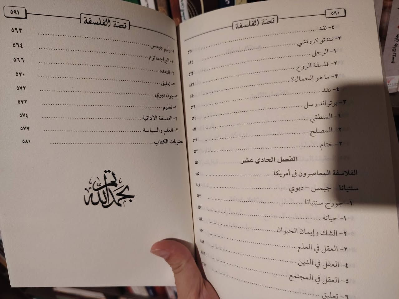 قصة الفلسفة ، في تاشيرات قليلة بالرصاص فقط بأول  40ص
590 صفحة 
5 الاف دينار
الاستلام من مكتبة كنوز الرافدين ويمكن الحجز على الخاص


**إذا كنت صاحب هذا الإعلان وتريد حذفه لأي سبب، رجاءا أرسل رسالة إلى الدعم الفني**