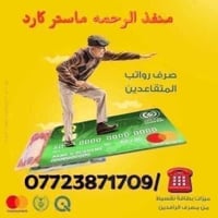 رواتب تقاعد • مصرف الرشيد • كوت داموك