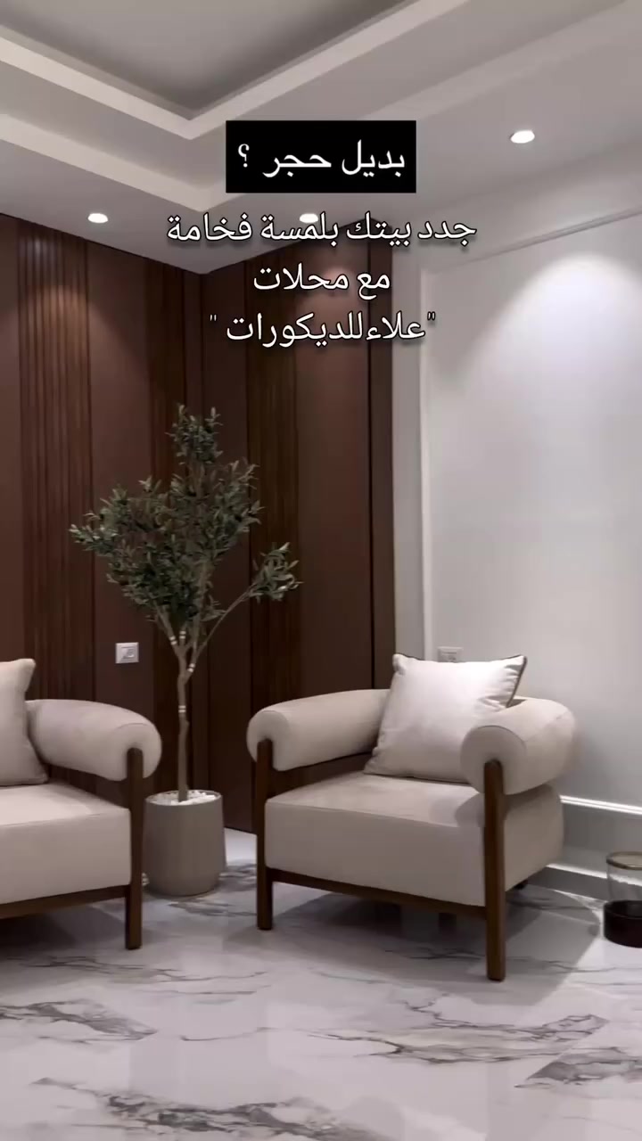 حول بيتك للوحة فنية متكاملة مع بديل الحجر 🥰🔥

✅️ مميزات بديل الحجر:
● الواح خفيفة الوزن وسهلة التركيب مقارنة بالحجر الطبيعي.
● مقاوم للرطوبة والعوامل الجوية.
● أقل تكلفة من الحجر الطبيعي.
● متوفر بتصاميم وألوان متعددة تحاكي الحجر الطبيعي.

الآن بسعر منافس ⚫️

✔️ متوفر لدى علاء للديكورات
دمشق أول الحريقة دخلة حلويات رمضان
📞 0933402857
📞 0112260105

☑️ يوجد شحن للمحافظات


**إذا كنت صاحب هذا الإعلان وتريد حذفه لأي سبب، رجاءا أرسل رسالة إلى الدعم الفني**