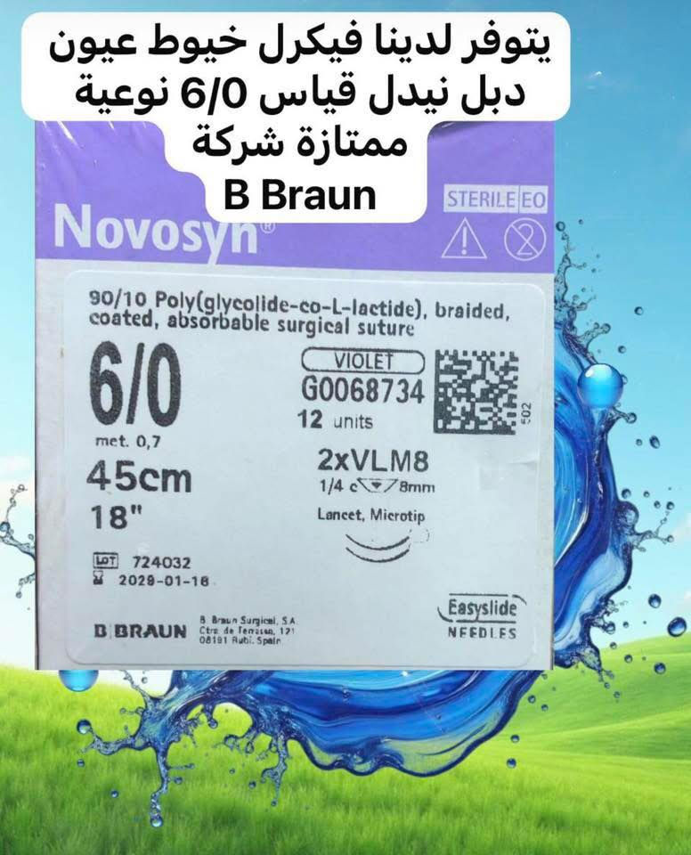 تتوفر لدينا خيوط فيكرل للعيون نوعية جدا ممتازة  شركات B Braun , Smi  قياسات 6/0,7/0  
للتواصل على واتساب المكتب 
***********
العنوان / باب المعظم تقاطع الصرافية عمارة الجوهرة /مكتب شريان
