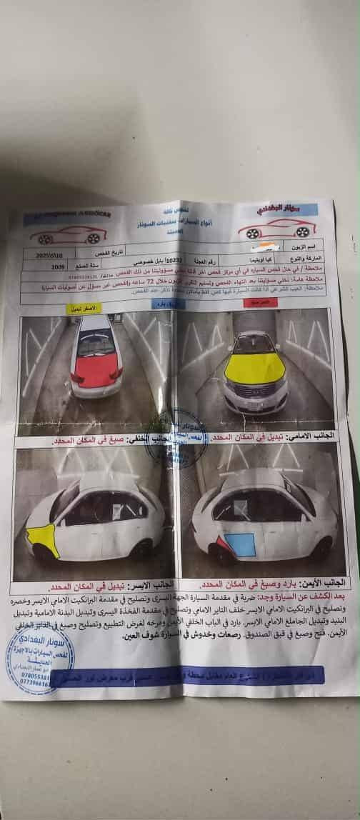 السلام عليكم ورحمة الله وبركاته
كيا اوبتيما 2009 خليجي  باسمي  سياره جاهزه من كلشي  السونار موجود بالمنشور السعر 115 وبيه مجال للطيبين مكان السياره ناصريه ناحية اور  اي استفسار اتصل عالرقم ***********
***********
