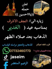 تعلن حمله (((ياااااااحسين )) زياره الى/النجف الاشرف يوم الخميس بعد صلا...